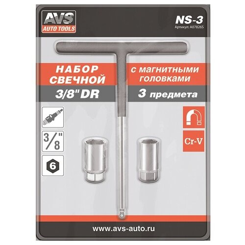 Набор свечной 3/8 DR AVS NS-3