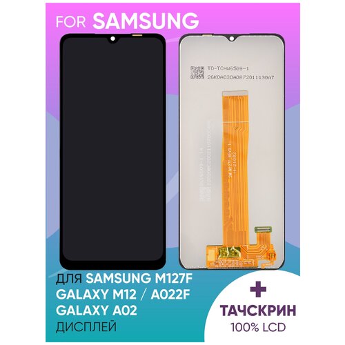 Дисплей для Samsung A022F Galaxy A02 в сборе с тачскрином (черный) (100% LCD)