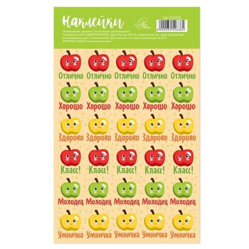 Бумажные наклейки оценки «Яблочки», 10,5 х 18 см (10шт.)