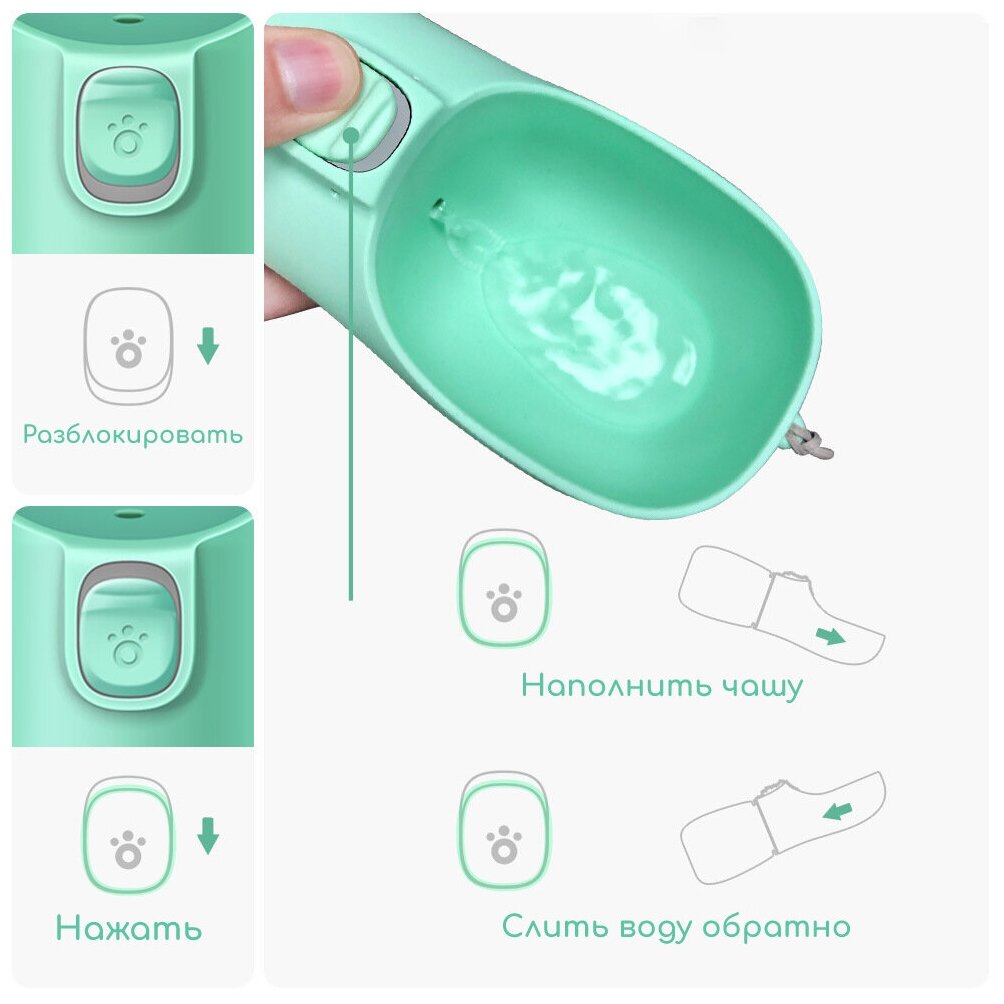 Портативная поилка для собак /переносная бутылка для прогулок /дорожная (Зеленая) (300мл) - фотография № 4