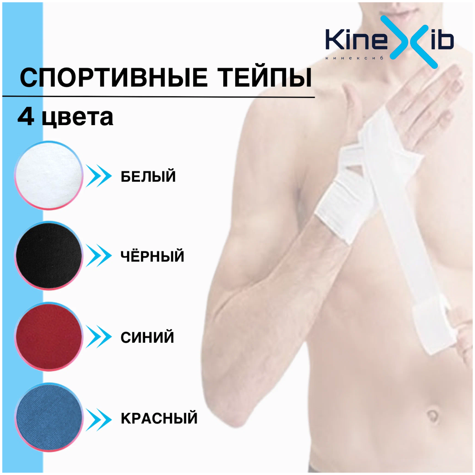 Кинексиб sport tape бинт нестерильный адгезивный стягиваяющий цвет белый 9,1м x 3,8см №1 Suzhou Sunmed Co., Ltd. CN - фото №5