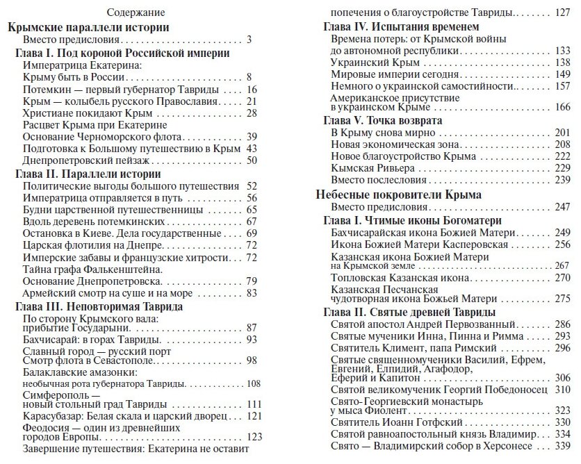 Ваше паломничество в Крым (Дмитриева А.Б. (составитель), Каршилов Е.В., Соколова О.А. (составитель)) - фото №5