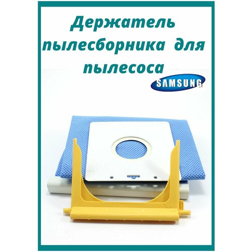 Держатель пылесборника пылесоса Samsung DJ61-00935A держатель пылесборника пылесоса samsung dj61 00935a