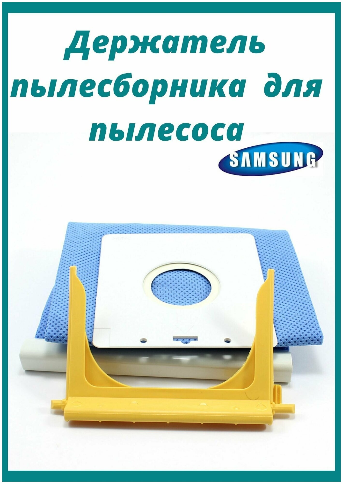 Держатель пылесборника пылесоса Samsung DJ61-00935A