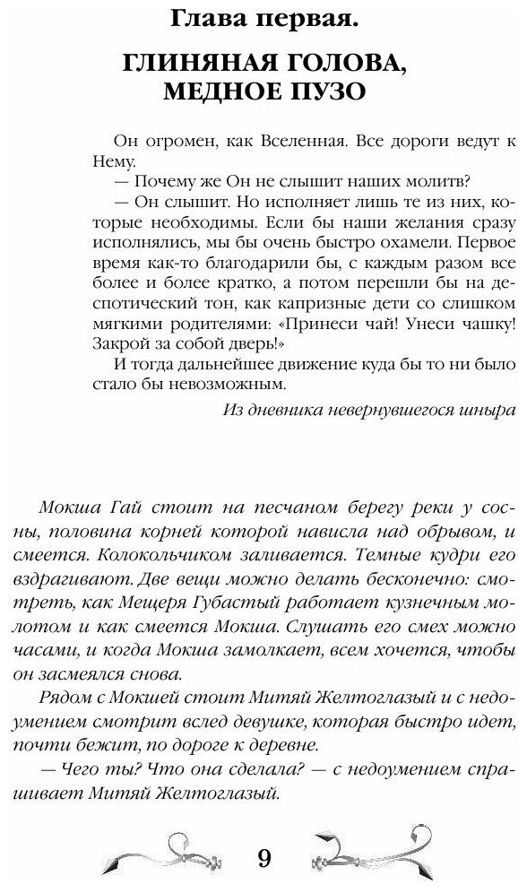 Замороженный мир (Емец Дмитрий Александрович) - фото №15