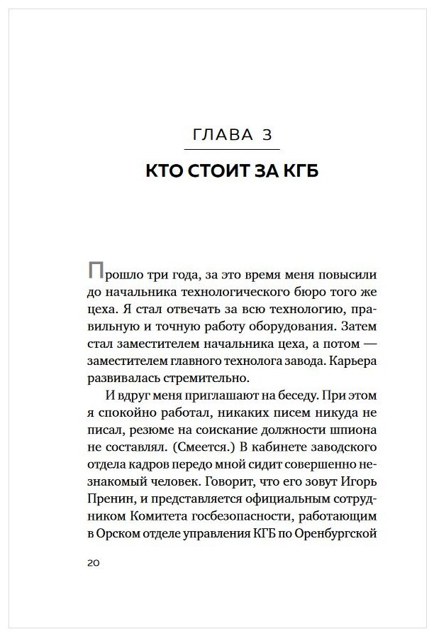 Секретный ингредиент Неуязвимый агент КГБ рассказывает личную историю из закулисья спецслужб - фото №19