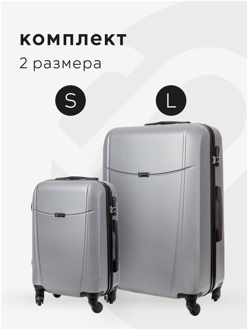 Комплект чемоданов Bonle, 2 шт., 91 л, размер S, серебряный