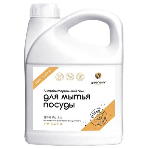 Биоразлагаемый гель для мытья посуды Greenson «Свежий апельсин», 2,75 литра