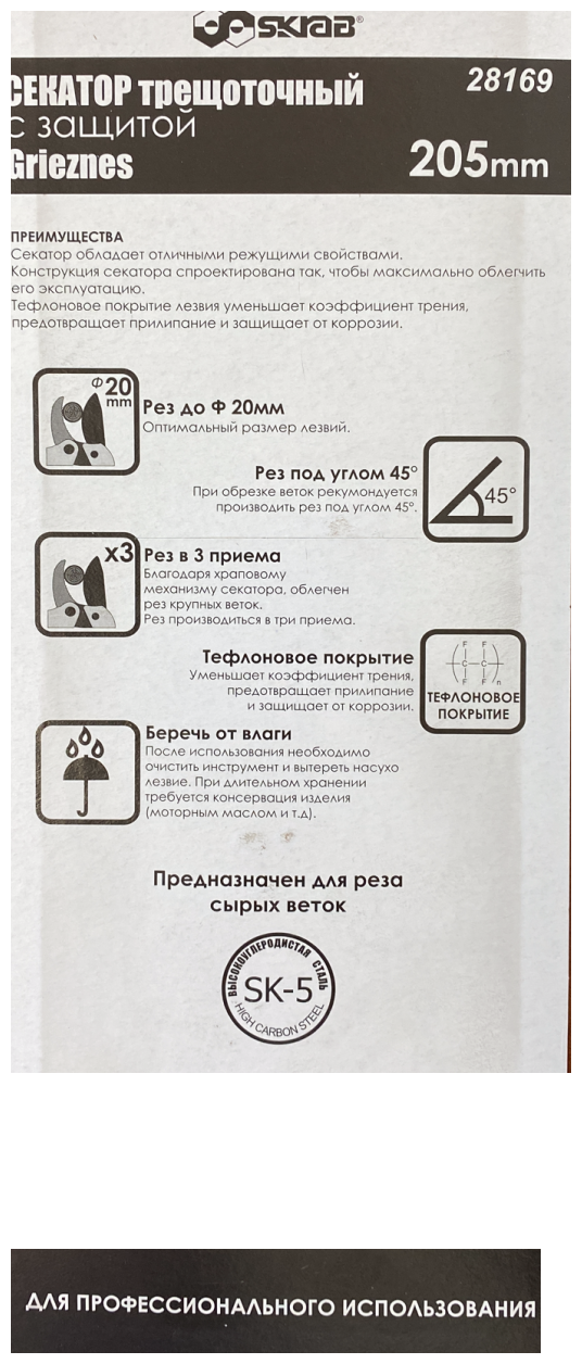 Секатор трещёточный c тефлоновым покрытием лезвий садовый 205мм сталь SK5 Skrab 28169 - фотография № 3