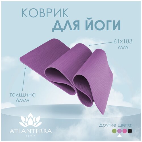 Коврик для йоги и фитнеса, толщина 0,6 см, Atlanterra AT-YM