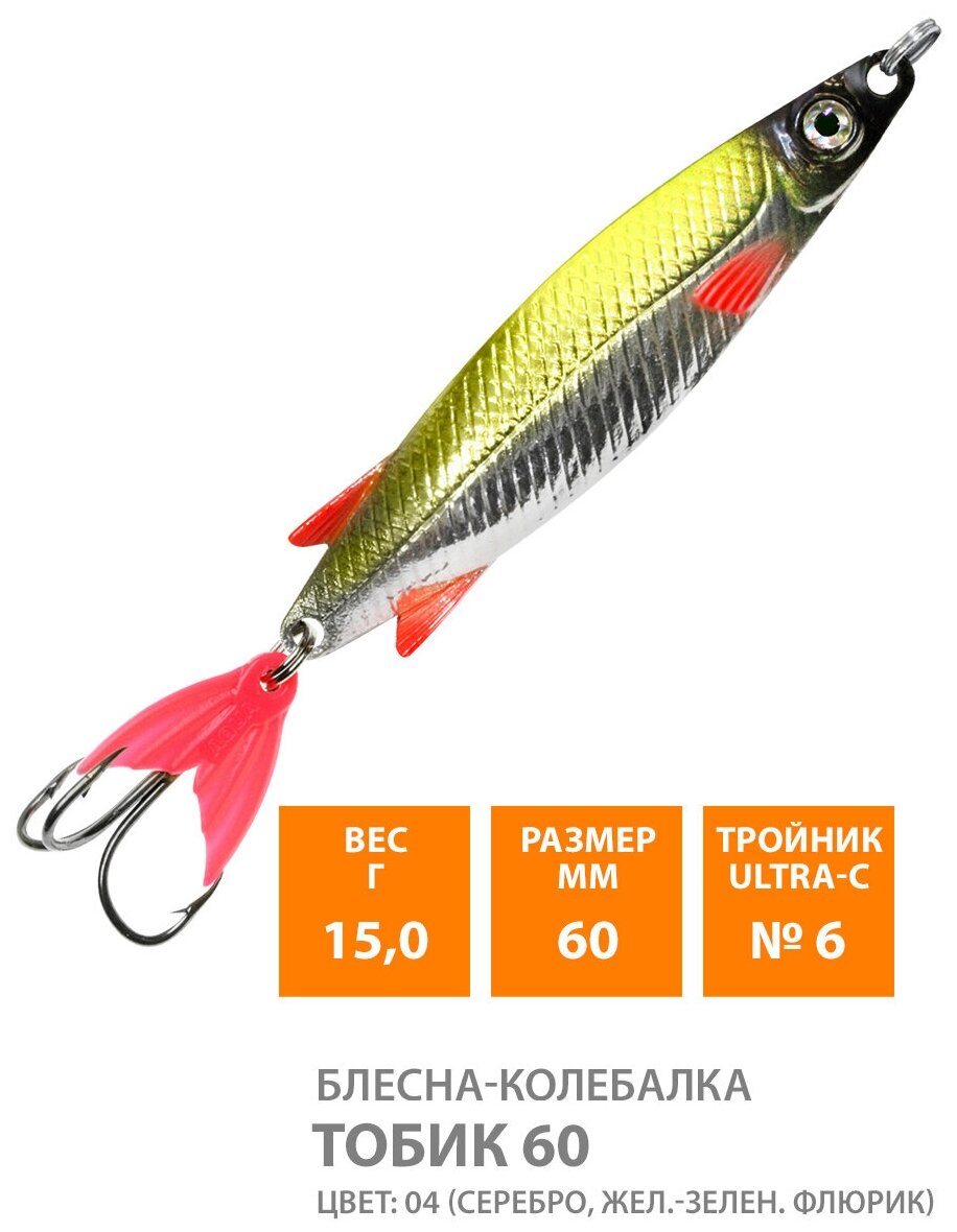Блесна колебалка для рыбалки AQUA Тобик 60mm 15g цвет 04