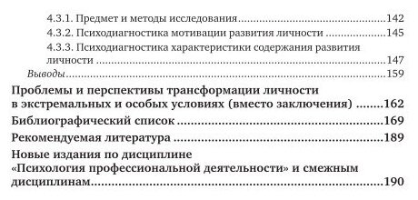 Психология профессиональной деятельности в особых и экстремальных условиях. Учебное пособие - фото №7