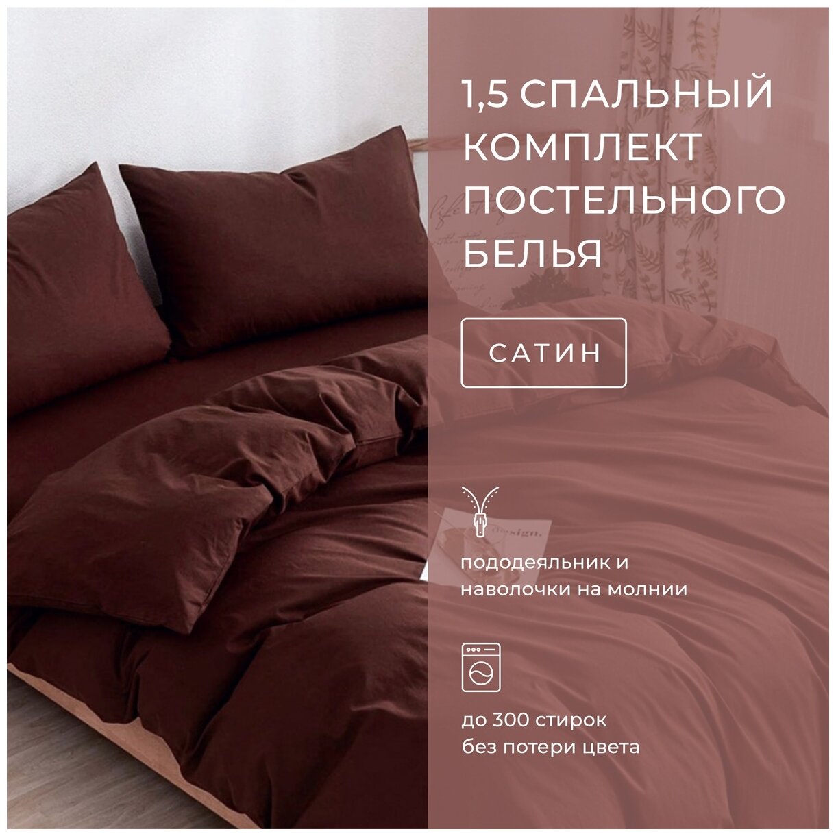 Комплект постельного белья Grazia-Textile 1,5 спальный коричневый, Сатин, наволочки 70x70 2 шт. - фотография № 2