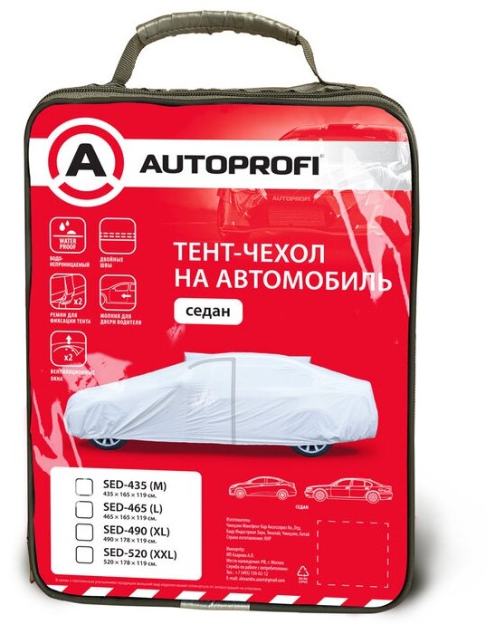 Тент-чехол для автомобиля. седан (490х178х119 см.) AUTOPROFI SED-490 (XL)