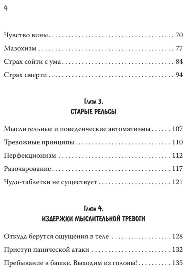 Не психуй! Забей на тревогу (Хватков Андрей Алексеевич) - фото №2