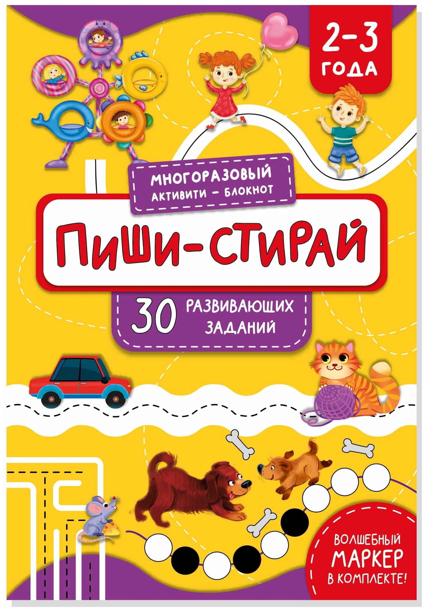 Многоразовый активити - блокнот пиши-стирай для детей 2-3 лет