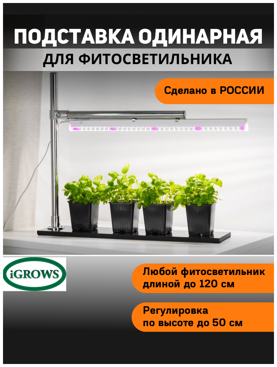 Подставка для светильника для растений - фотография № 3