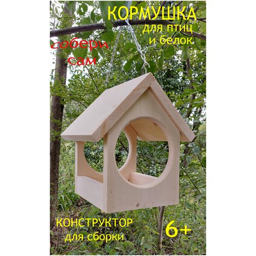 фото Кормушка для птиц натуральное дерево (конструктор для сборки с детьми) россия