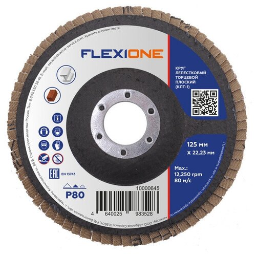 Круг лепестковый плоский flexione 125х22мм р80 449₽