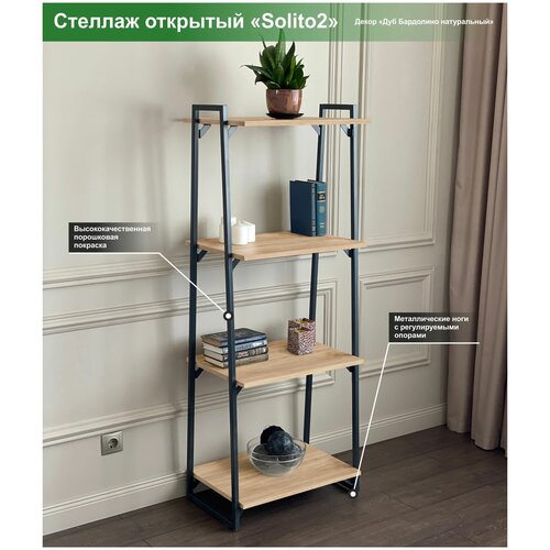Стеллаж открытый с 4-я полками. Стеллаж модульный. Solito2. Дуб Бардолино натуральный. 600х400х1520