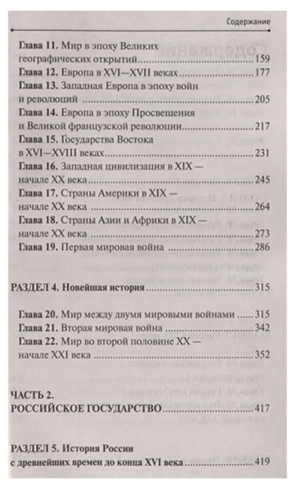 История без репетитора. Пособие для подготовки к сдаче ОГЭ и ЕГЭ и вступительным экзаменам в вузы - фото №5