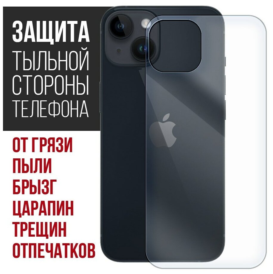 Стекло защитное гибридное Krutoff для iPhone 14 задняя сторона