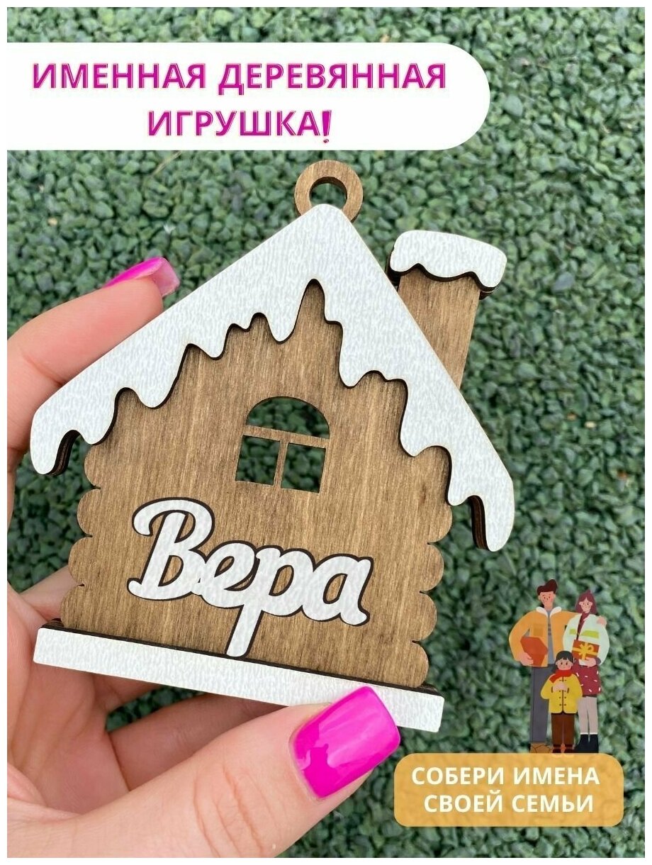 Елочная игрушка новогодняя с именем - "Вера"