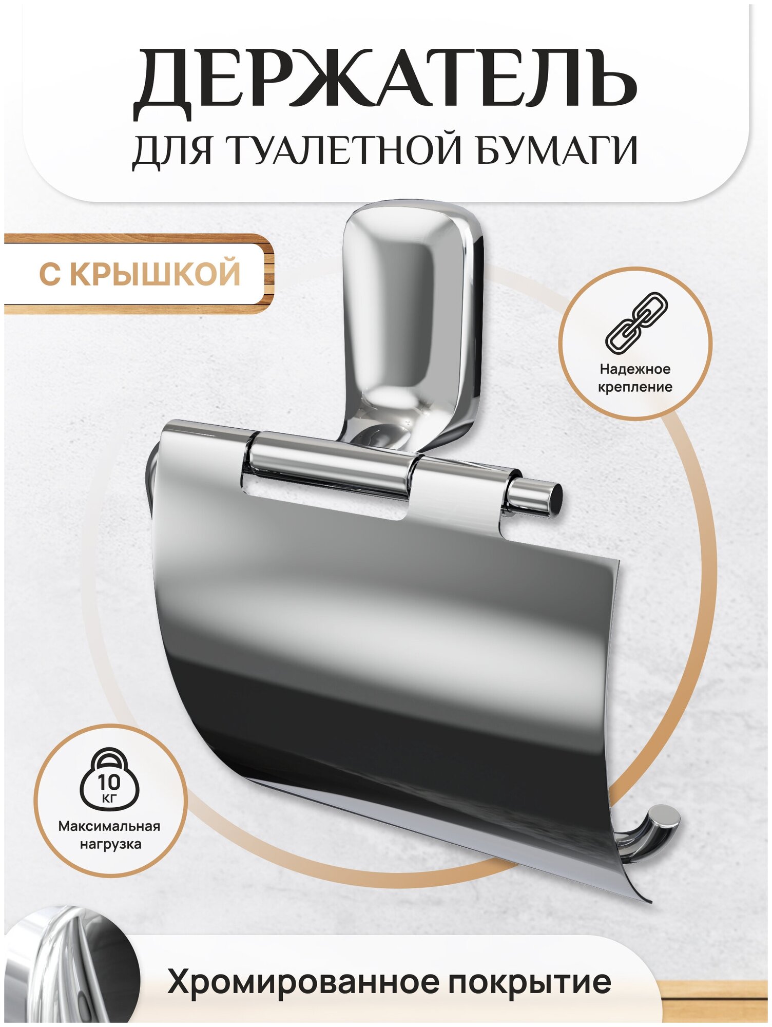 Держатель для туалетной бумаги с крышкой Lemer Elegia цвет хром - фото №1