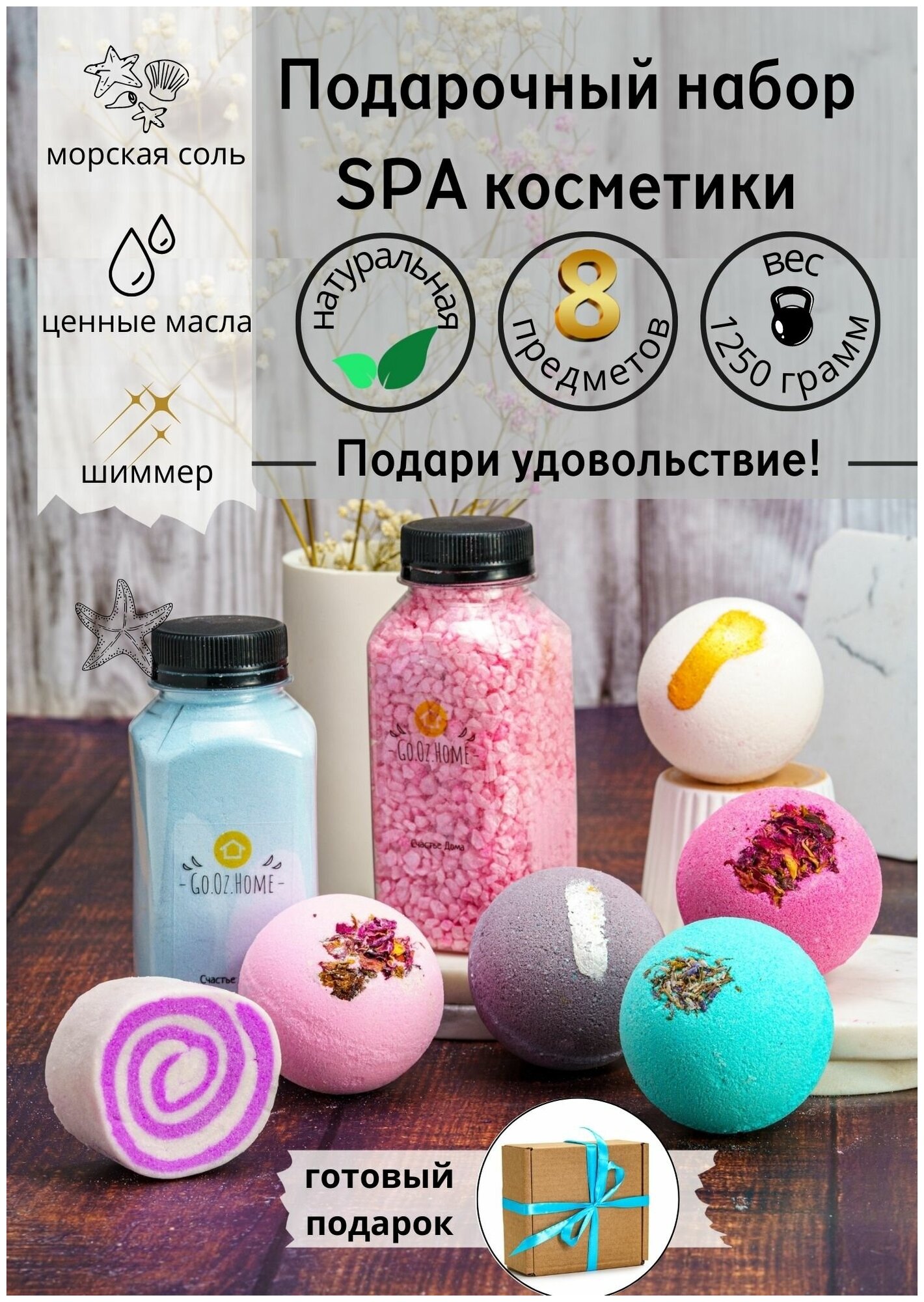 Подарочный набор. Большой Beauty Box 8 продуктов: бомбочка для ванны (5 шт по 120гр), твердая пена, пудра-шиммер для ванны и мерцающая морская соль. Вес 1250 гр.