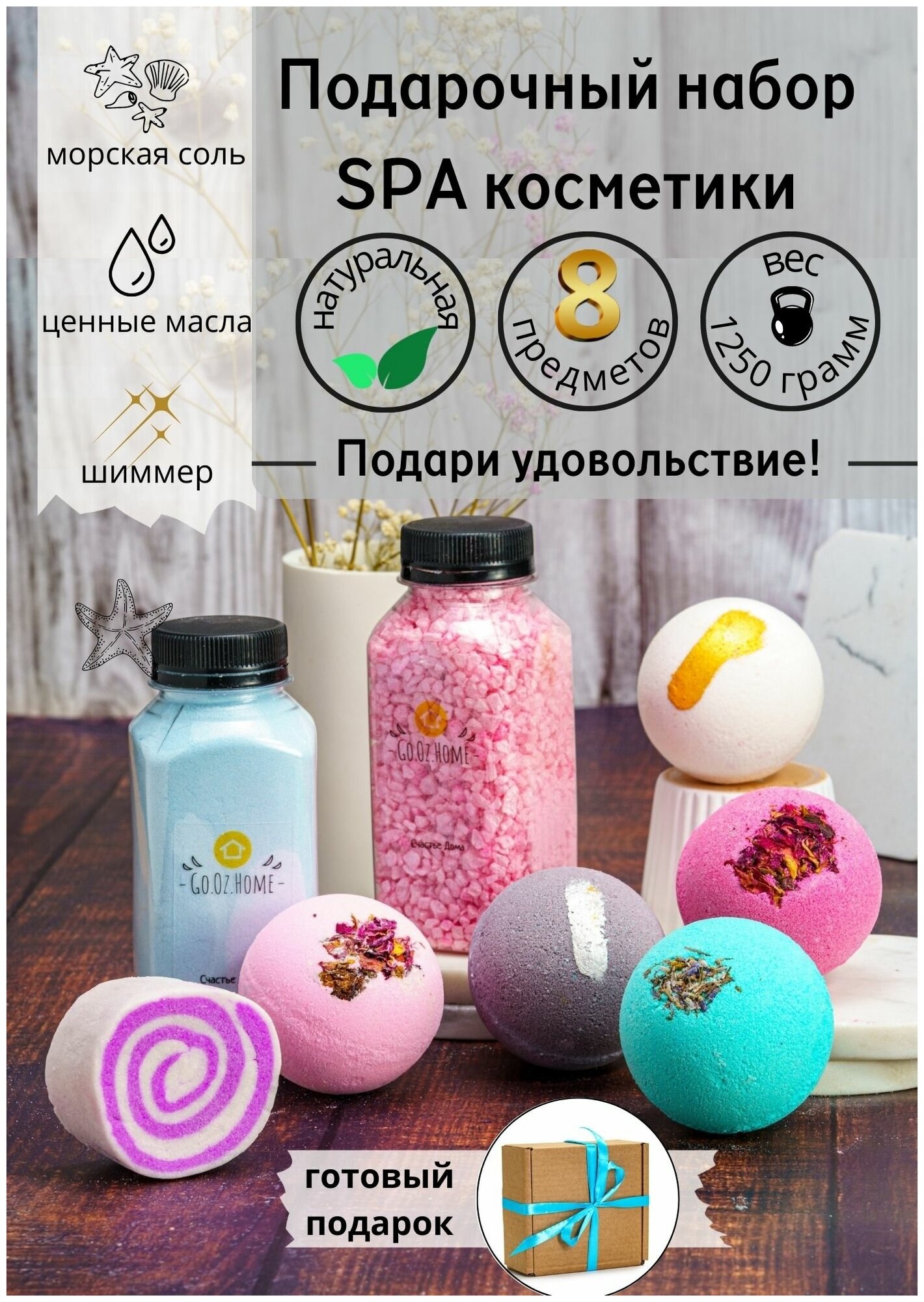 Большой Beauty Box 8 продуктов: бомбочка для ванны (5 шт по 120гр), твердая пена, пудра-шиммер для ванны и мерцающая морская соль. Вес 1250 гр.