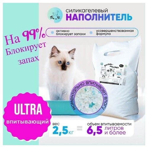 Наполнитель для кошек силикагелевый от 6,5 л супервпитывающий