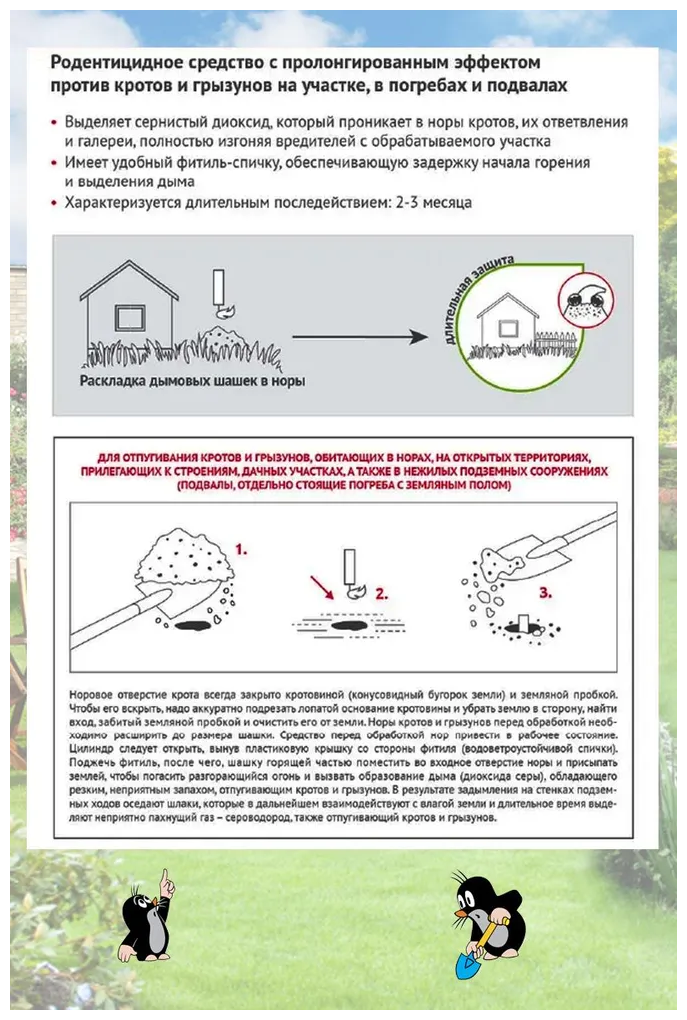 Кротомет дымовая шашка 2 упаковки по 4ш. (8 ш.) Avgust Август, средство для для отпугивания кротов и грызунов (1 шашка на 10 м2) - фотография № 4