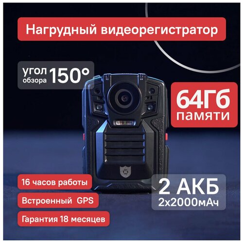 Нагрудный видеорегистратор BODY-CAM BC-3 / Персональный видеорегистратор с GPS / Камера на тело / Нательная камера / Экшн камера