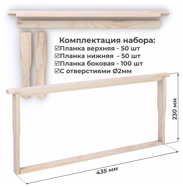 Рамка для ульев 435х230 Рута. Набор 50 шт. Продек - фотография № 1