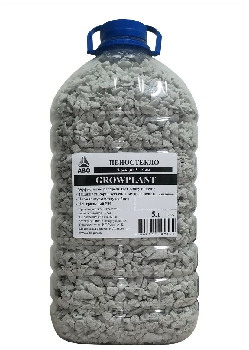 GrowPlant 5 литров фракция 5-10 (Гроуплант пеностекло) субстрат для растений