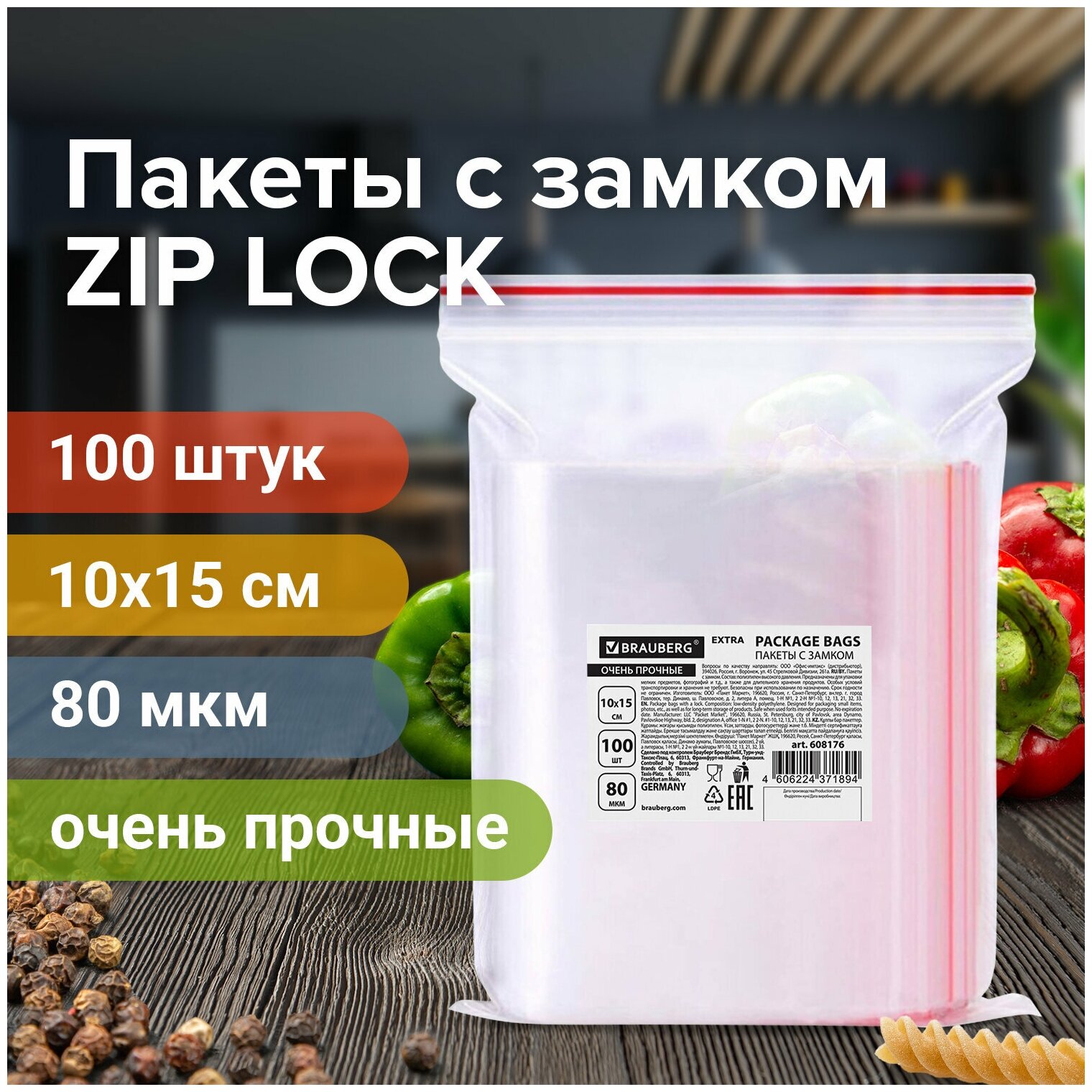 Пакеты с замком Brauberg "зиплок" очень прочные, 100 шт, 10х15 см, ПВД, 80 мкм, Extra