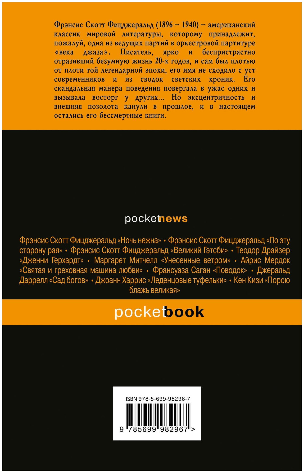 Прекрасные и проклятые (Фицджеральд Френсис Скотт, Савельев Кирилл Александрович (переводчик)) - фото №3