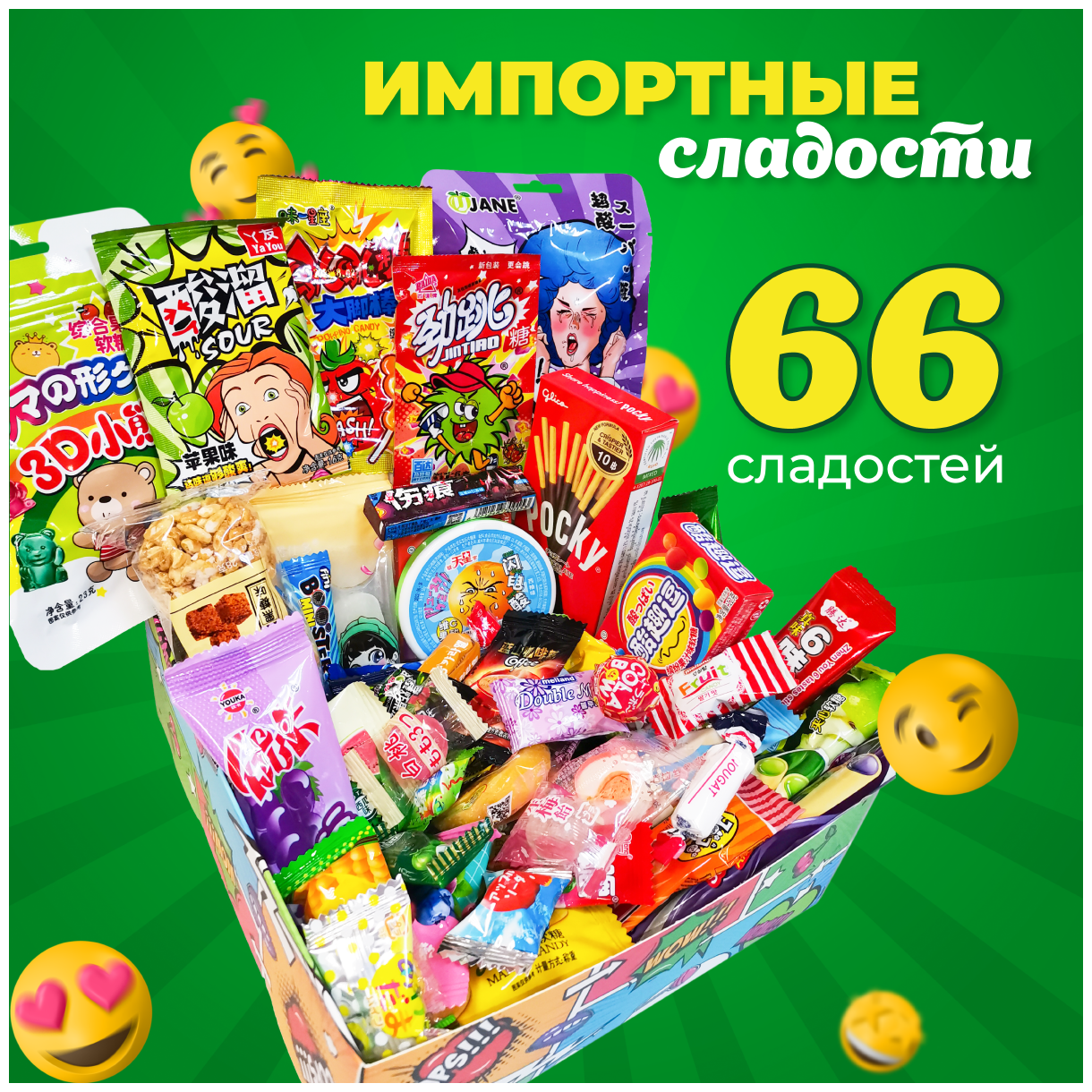 Сладкий бокс WOWBESTBOX 66 импортных сладостей / Бокс с сладостями / Подарочный набор вкусняшек / Сладости из разных стран/ Подарок на День Рождения