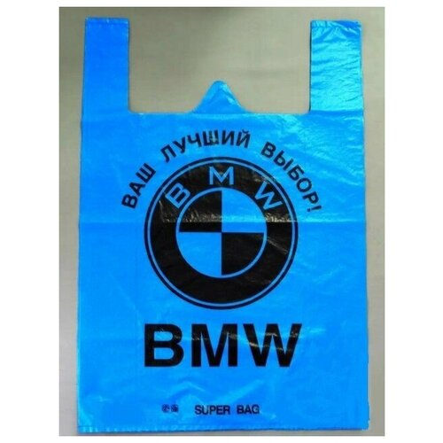 Пакет майка / пакет с ручками / полиэтиленовый пакет BMW 36х55 см, синий, 23 мкм, 100 шт.