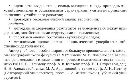 Глобальные геоэкологические проблемы. Учебное пособие для бакалавриата и магистратуры - фото №9