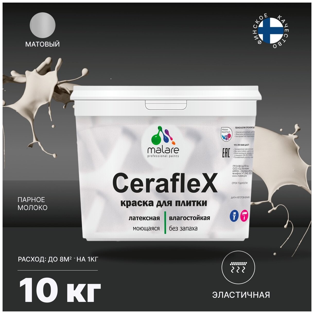 Краска резиновая Malare Ceraflex для керамической плитки, кафельной плитки, стен в кухне и ванной, эластичная моющаяся, быстросохнущая, без запаха, матовая, парное молоко, 10 кг.