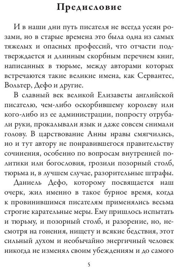 Даниель Дефо. Джонатан Свифт. «Робинзон» и «Гуллив - фото №9