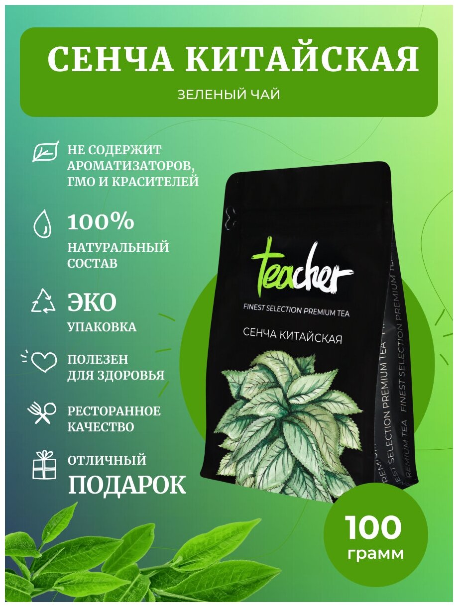 Чай TEACHER Сенча китайская 100 г зеленый листовой крупнолистовой рассыпной