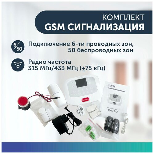 Беспроводная охранная GSM сигнализация комплект_2