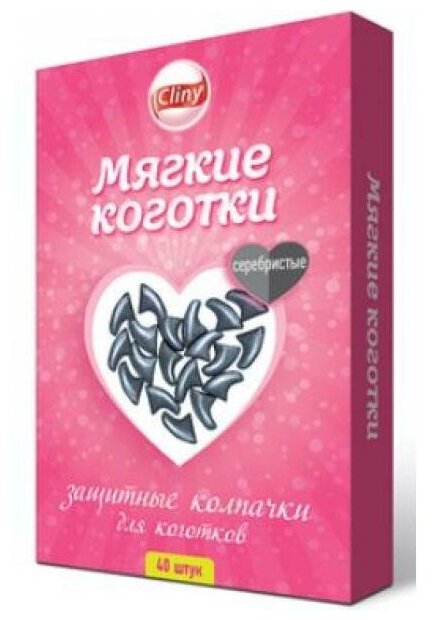 CLINY Мягкие коготки серебристые 40 шт.