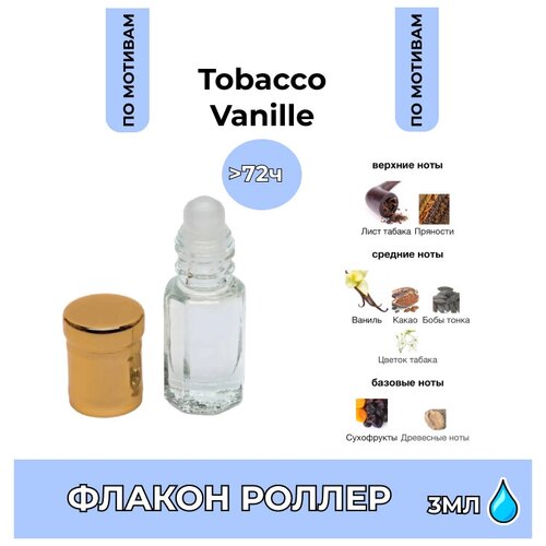 Масло парфюмированное #28 Tobacco Vanille 3мл.