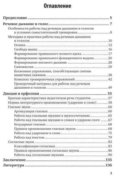 Техника речи в профессиональной подготовке актера 2-е изд., испр. и доп. Практическое пособие для вузов - фото №8