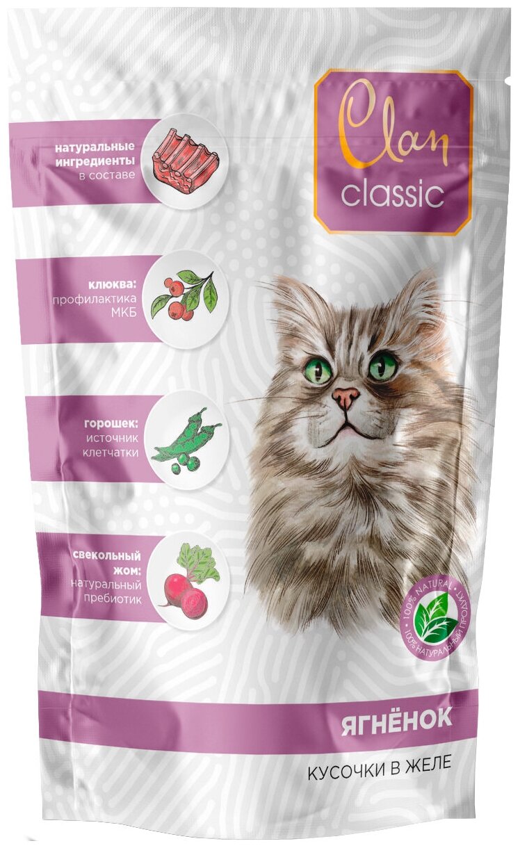 Корм Clan Classic (консерв.) для кошек, ягненок с клюквой и горохом, 85 г x 14 шт - фотография № 1