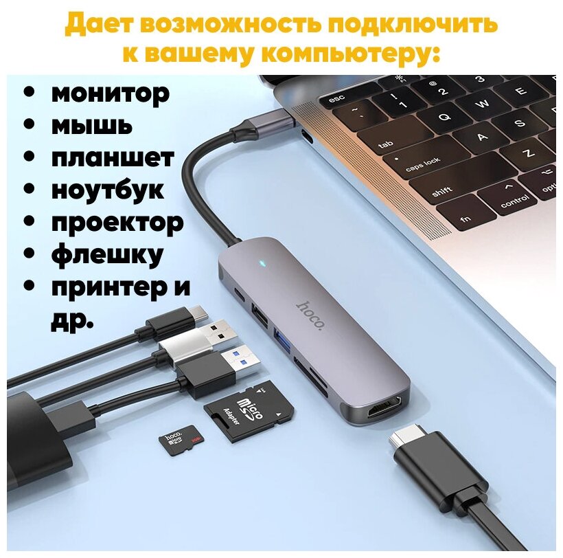 HOCO HB28/ Хаб 6 в 1/ USB 20 1 USB 30 Type-C Card Reader SD Micro SD HDMI серый металл оригинал