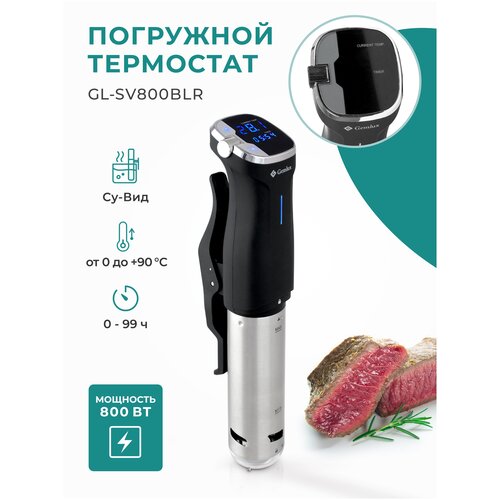 Погружной термостат GEMLUX GL-SV800BLR